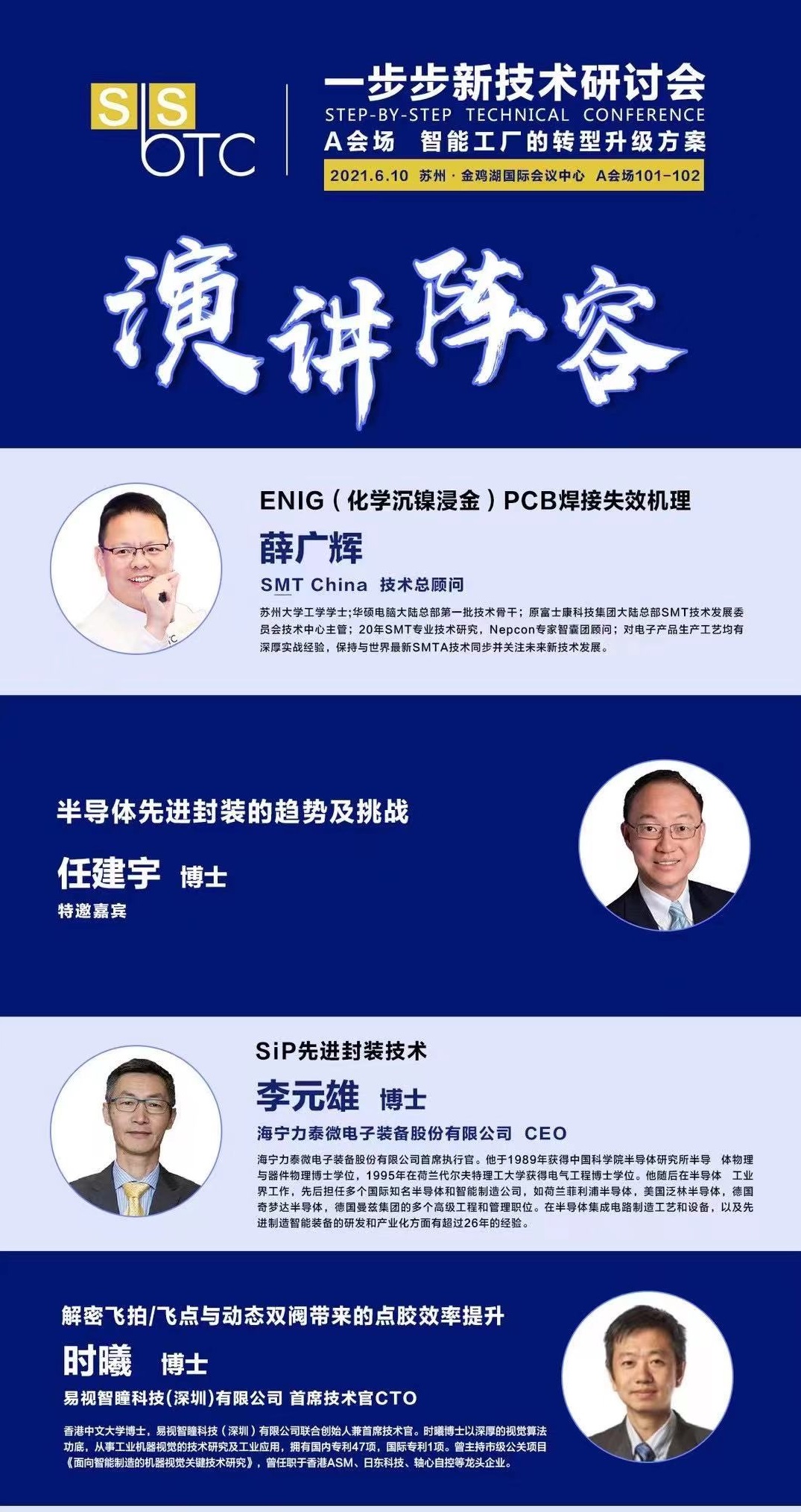 蘇州一步步研討會演講嘉賓