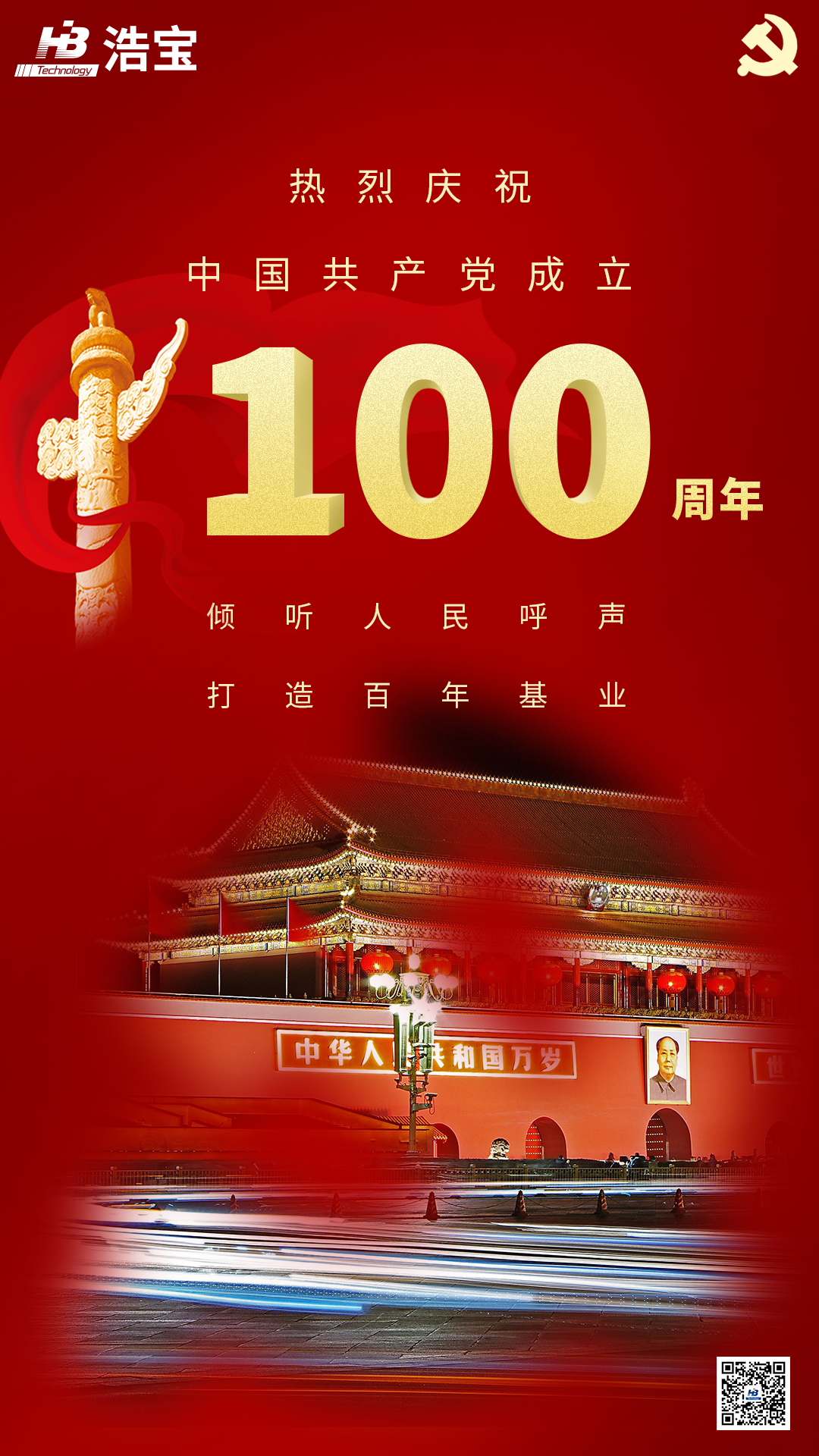 熱烈慶祝中國(guó)共產(chǎn)黨成立100周年！