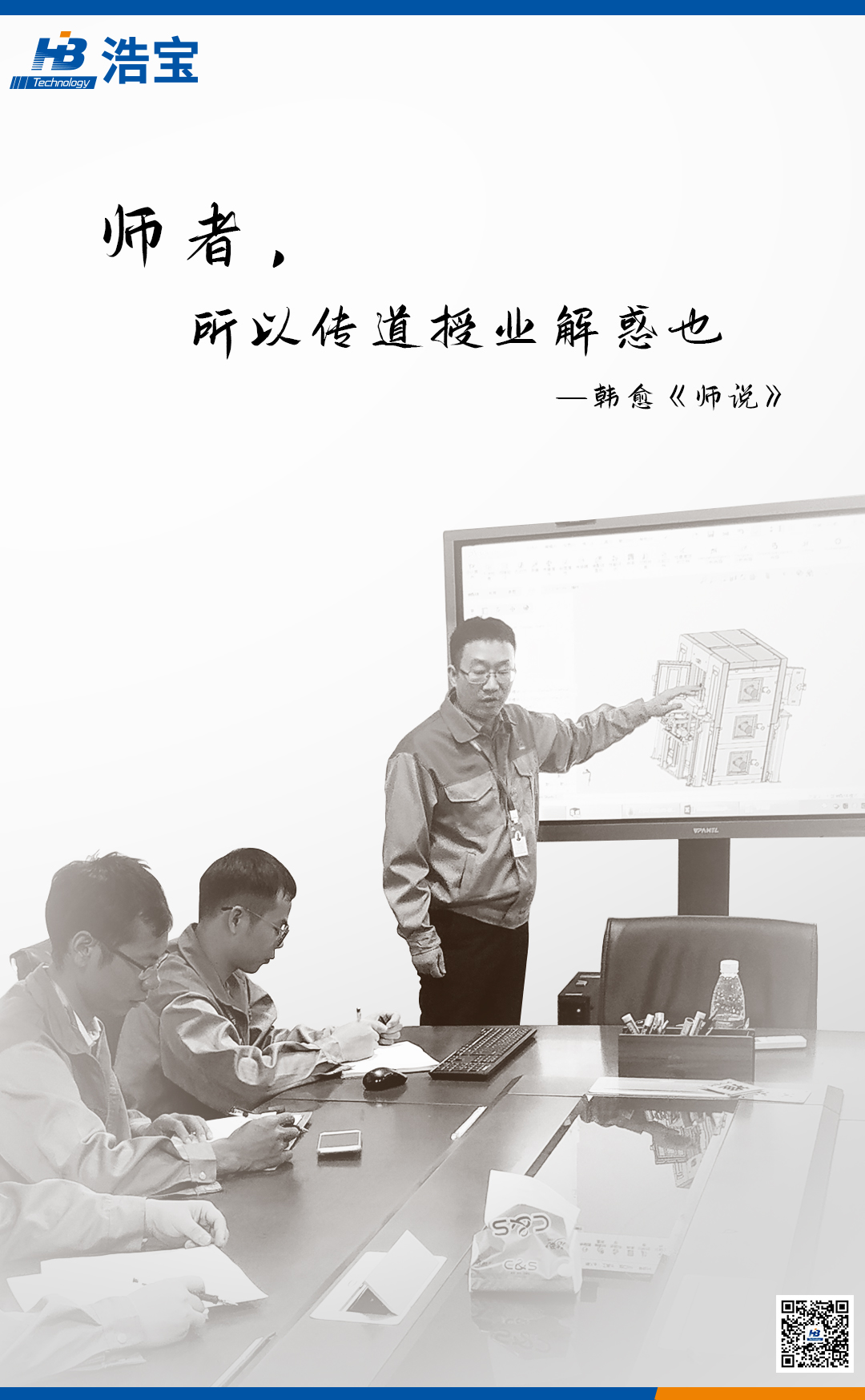 浩寶教師節(jié)宣傳文案：師者，所以傳道授業(yè)解惑也