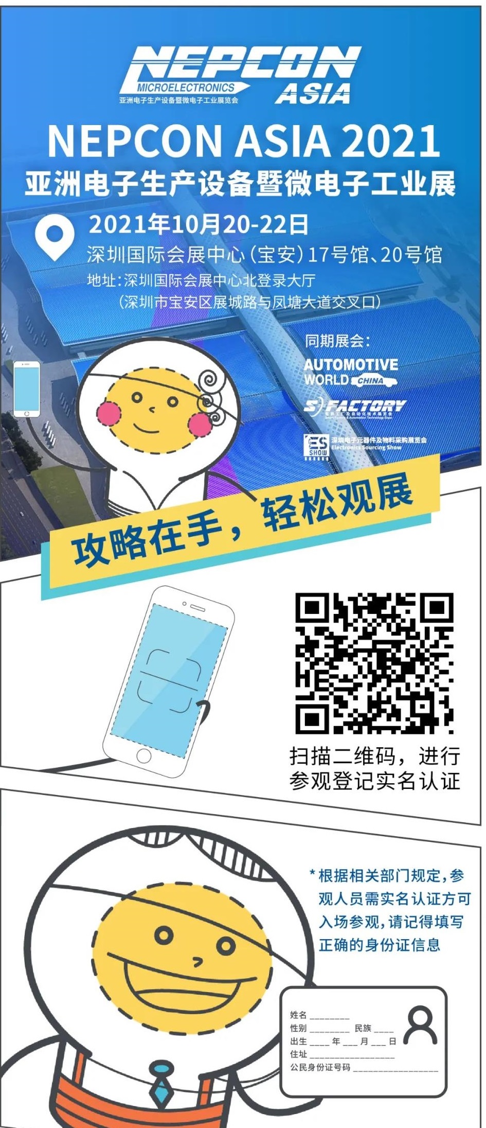 浩寶技術參加2021 NEPCON ASIA 電子展
