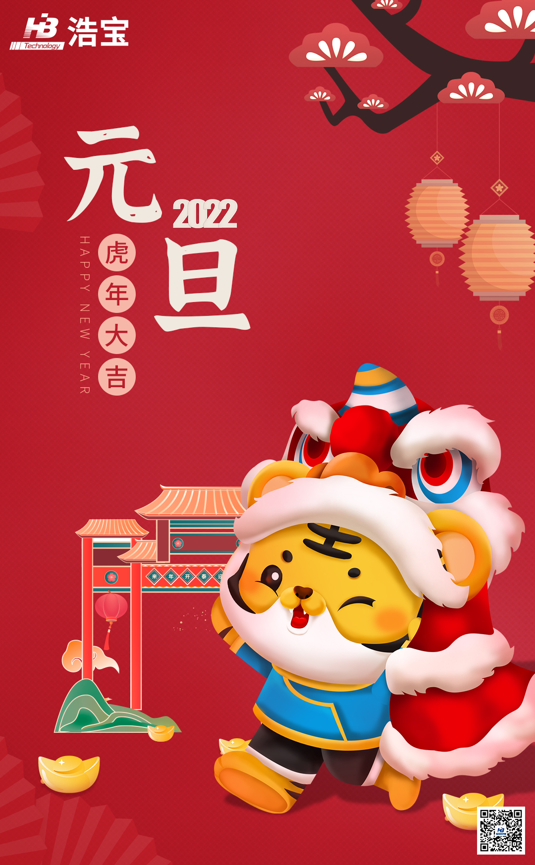 浩寶技術(shù)祝大家2022年元旦快樂(lè)、新年快樂(lè)！