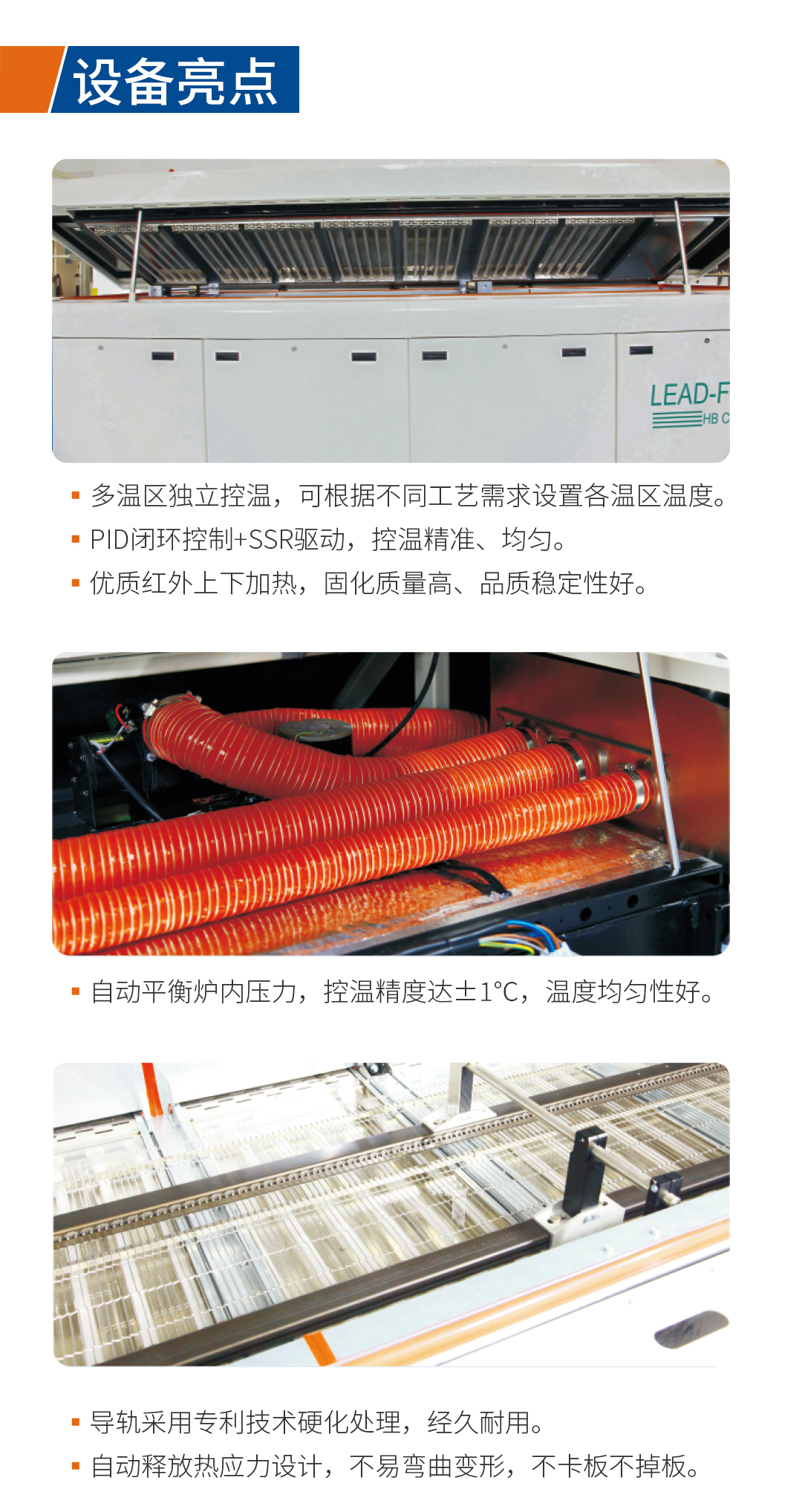 紅外固化爐設備亮點
