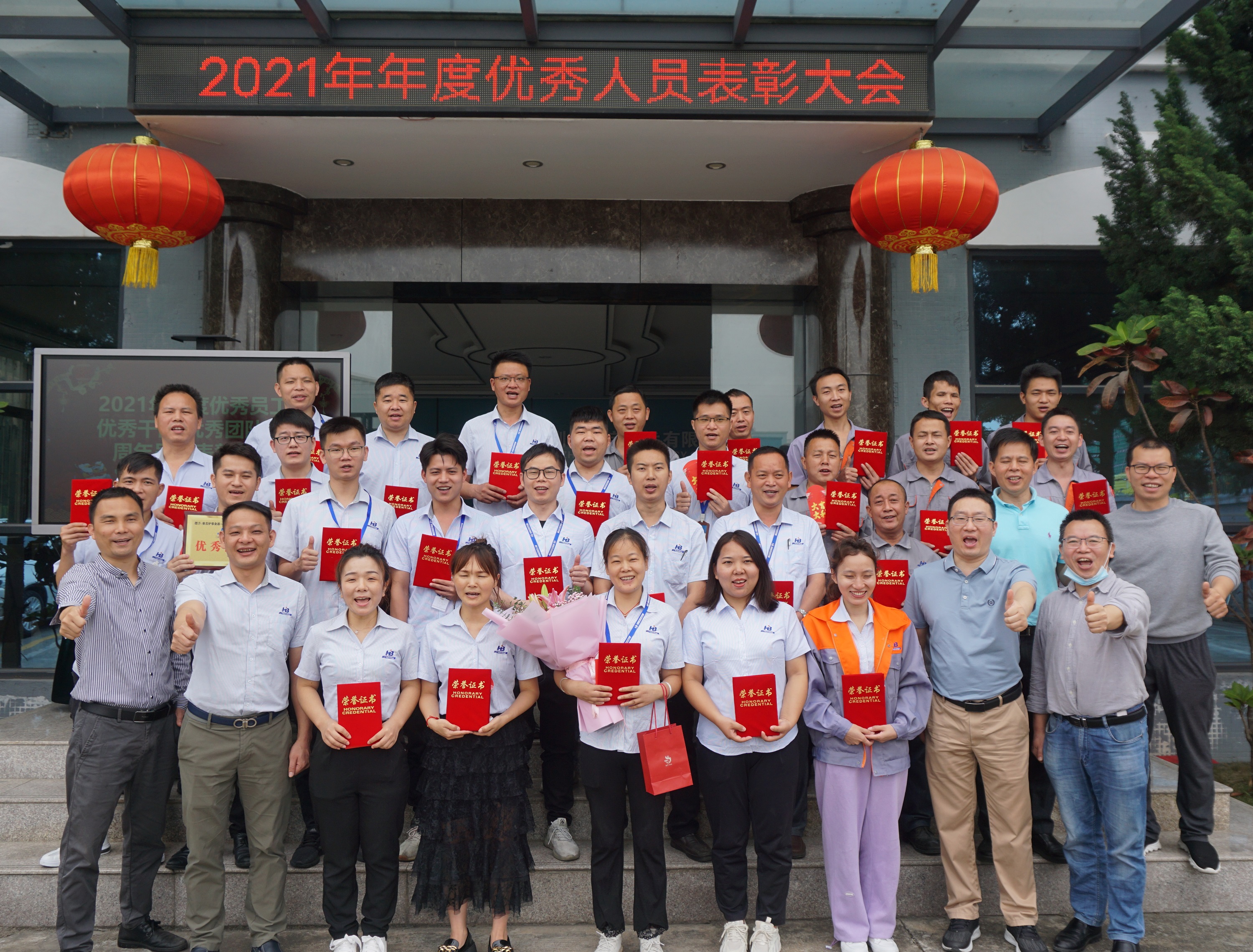 浩寶技術(shù)2021年度優(yōu)秀員工合影