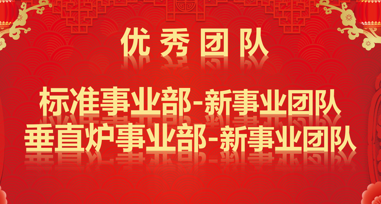浩寶技術(shù)2021年度優(yōu)秀團(tuán)隊名單 浩寶技術(shù)2021年度優(yōu)秀團(tuán)隊名單