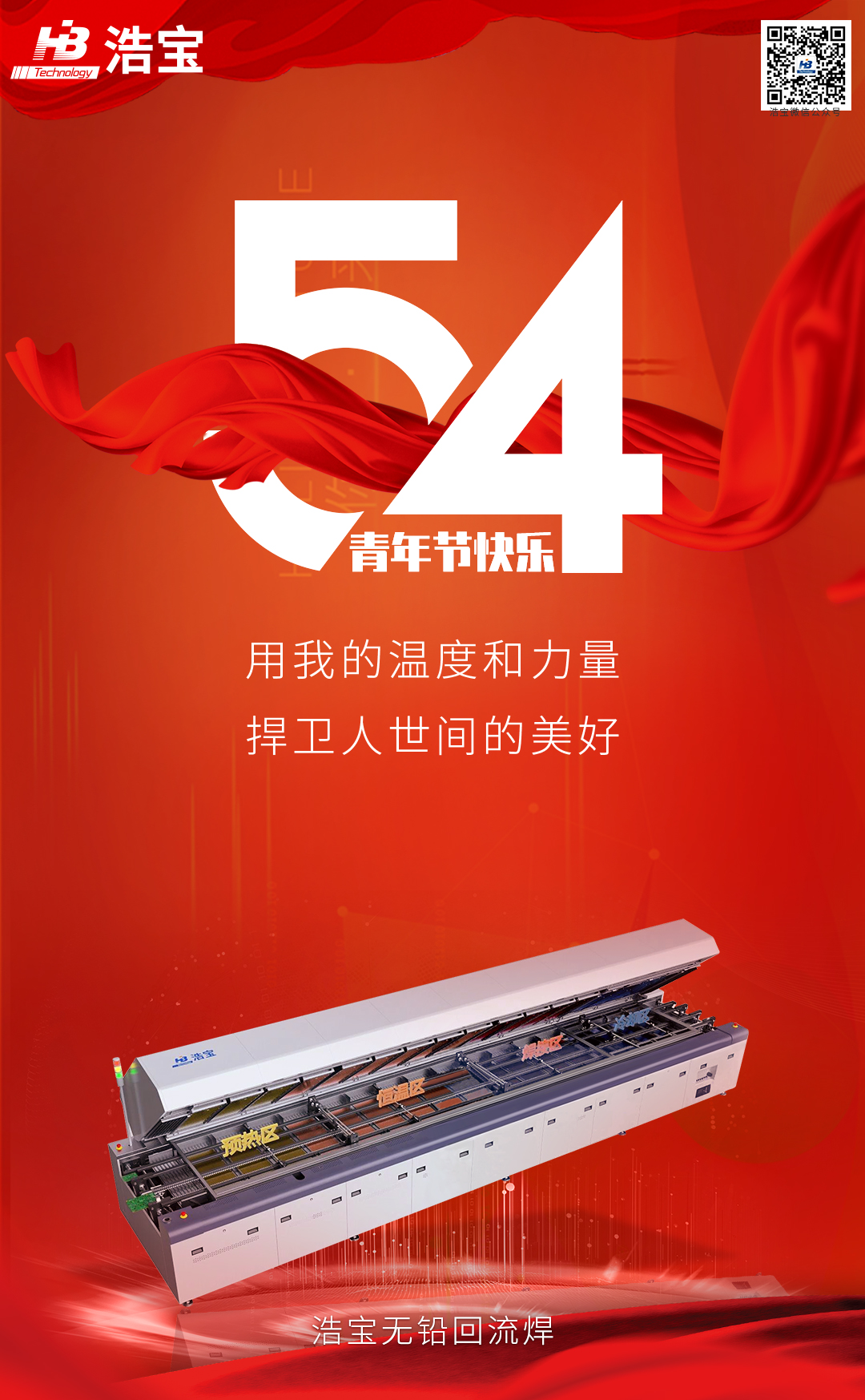 五四青年節(jié)時(shí)，波峰焊說：不經(jīng)歷幾道波折的人生，不是完美的人生！