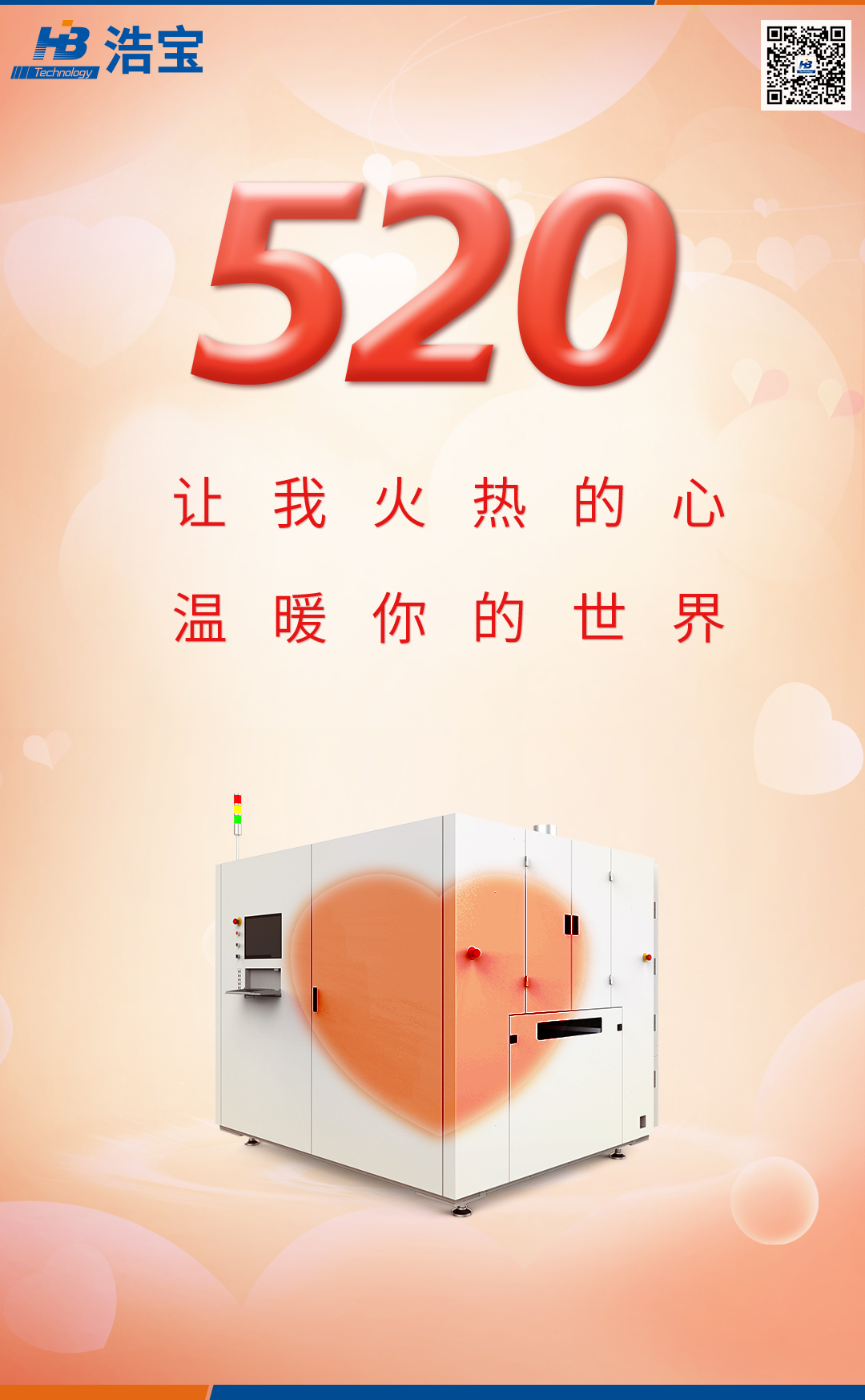 浩寶技術520我愛你文案海報圖片