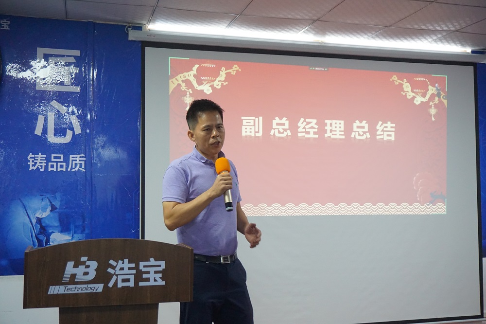 浩寶副總經(jīng)理何慶新進行總結點評
