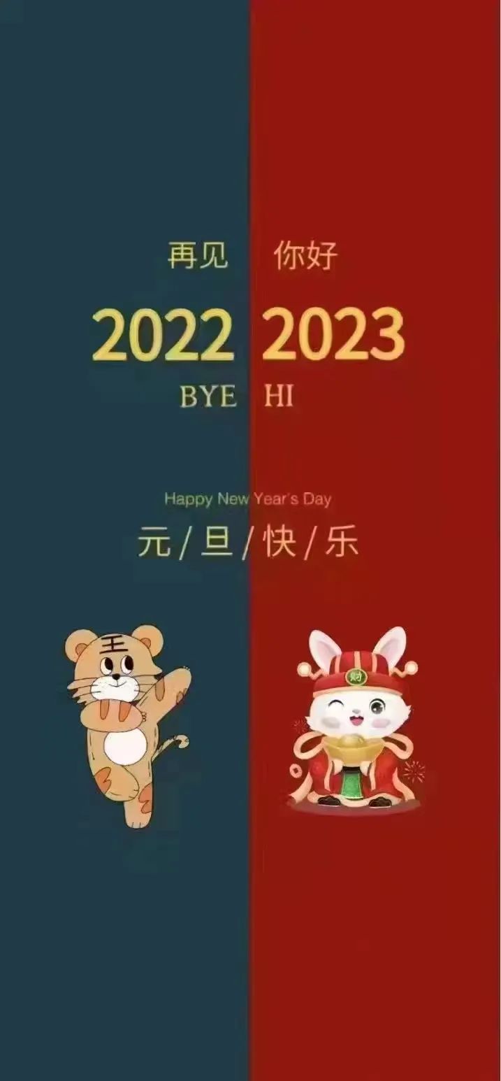 浩寶祝您元旦節(jié)快樂(lè)，2023年新年快樂(lè)