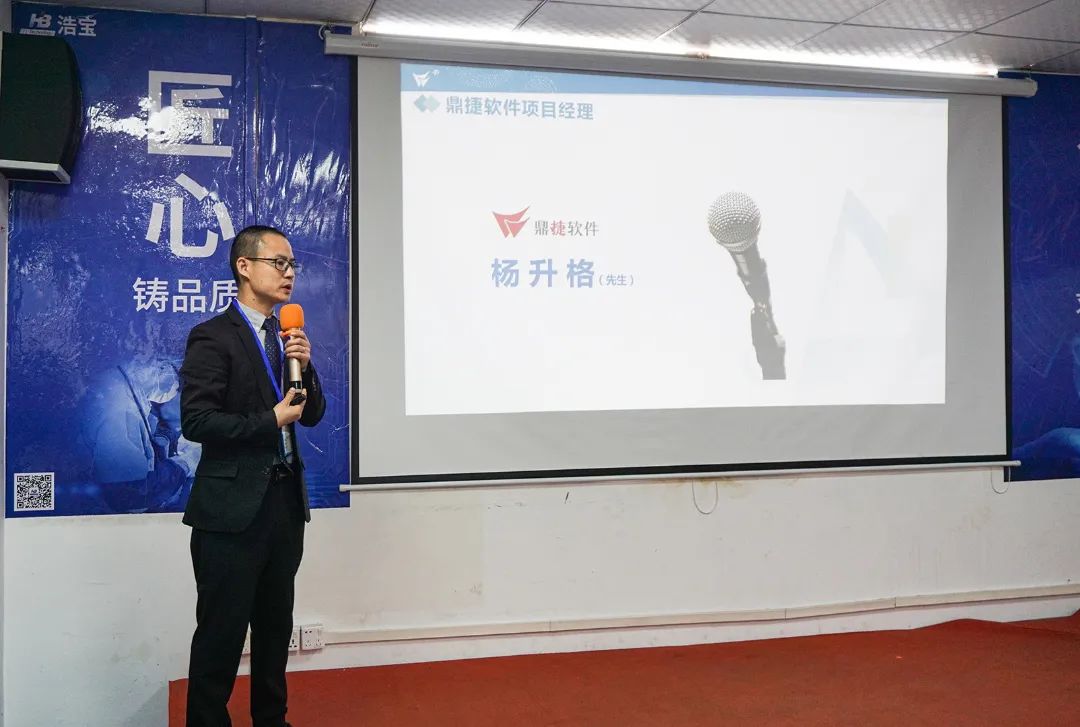 鼎捷項目經理楊經理介紹浩寶數字化工作計劃