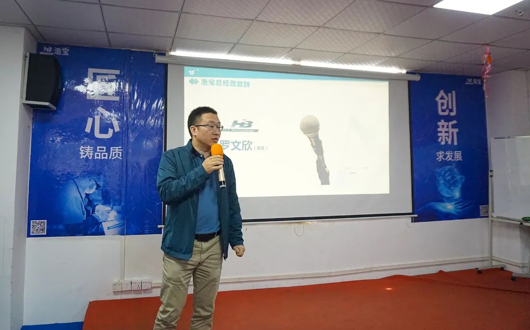 浩寶總經理羅總致辭 浩寶總經理羅總致辭