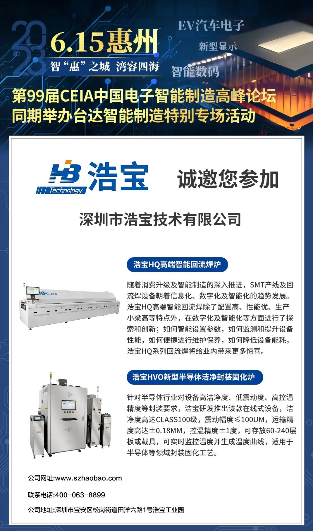 浩寶高端智能回流焊的應(yīng)用及發(fā)展趨勢