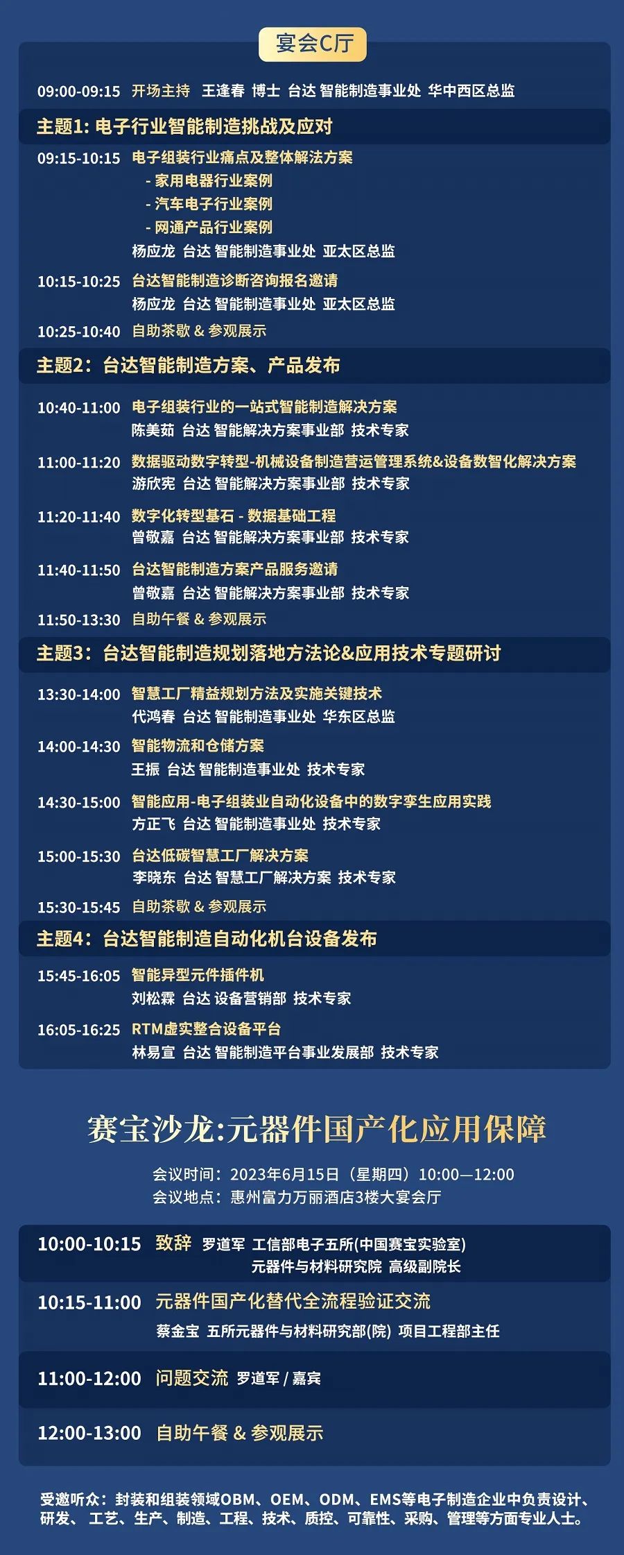 惠州CEIA研討會會議議程2