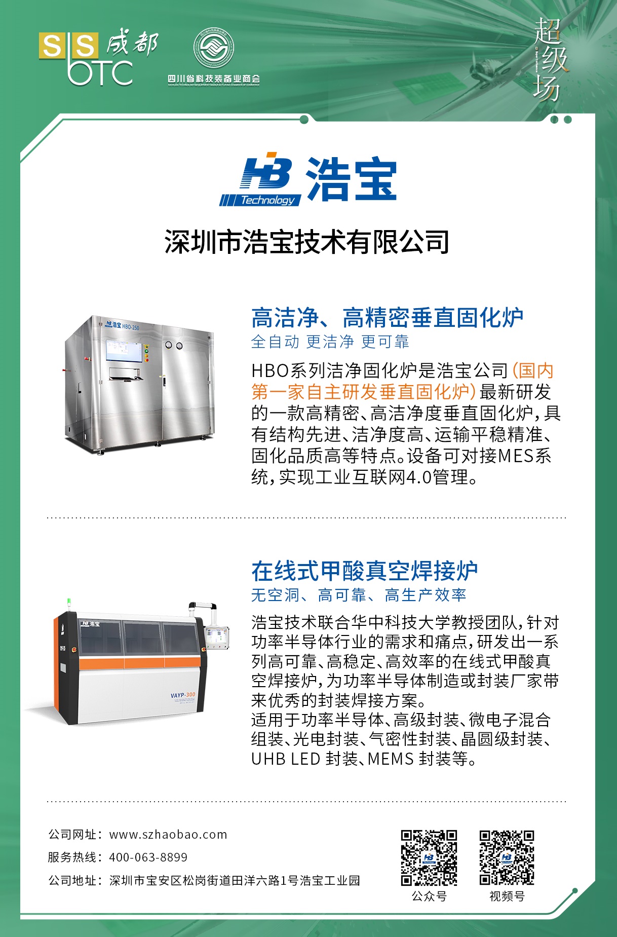 浩寶技術(shù)高潔凈度垂直固化爐、在線式甲酸真空焊接爐