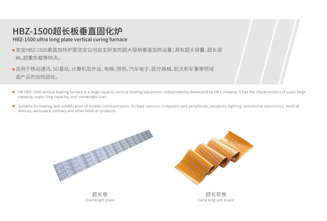 浩寶HBZ-1500垂直加熱爐是浩寶公司自主研發(fā)的超大容納垂直加熱設(shè)備；具有超大容量、超長容納、超重負(fù)載等特點(diǎn)。