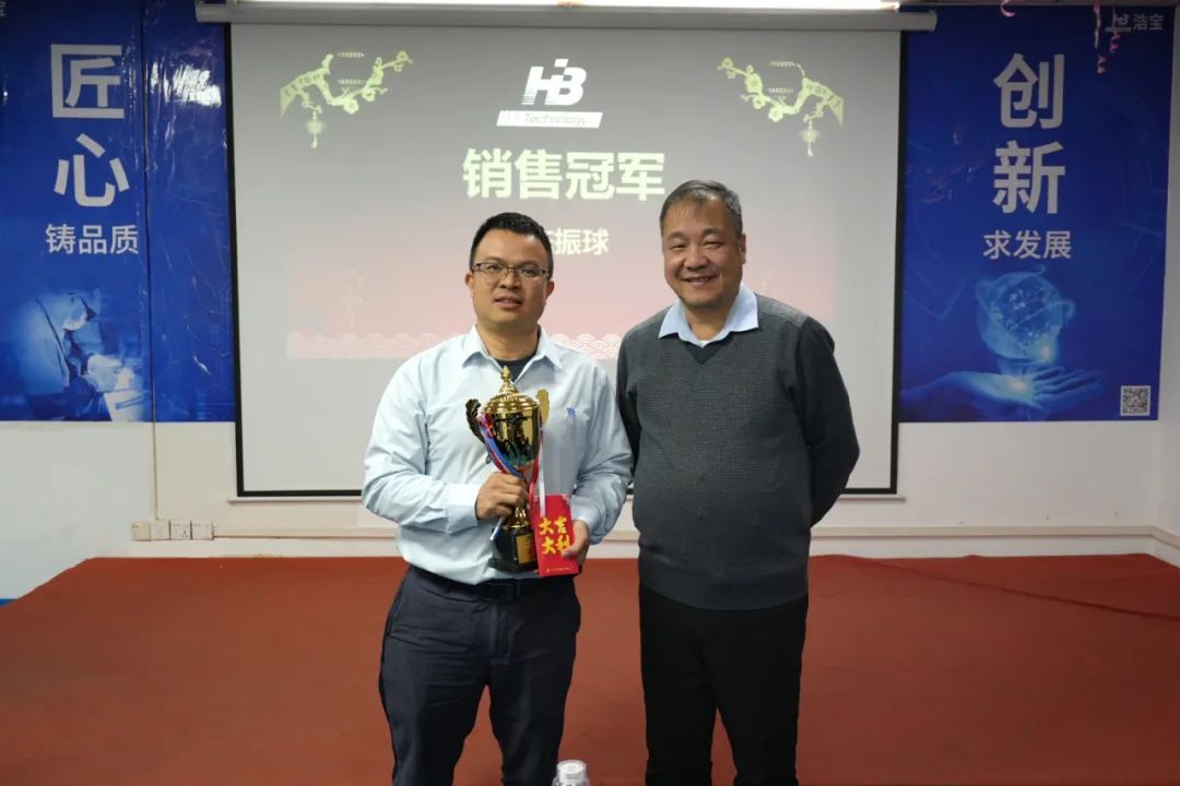 浩寶技術(shù)2023營銷年會銷售冠軍獎
