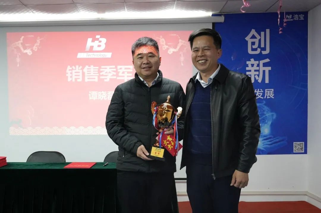 浩寶技術(shù)2023營銷年會銷售季軍獎