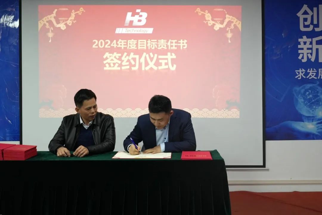 浩寶技術(shù)2023營銷年會簽約儀式