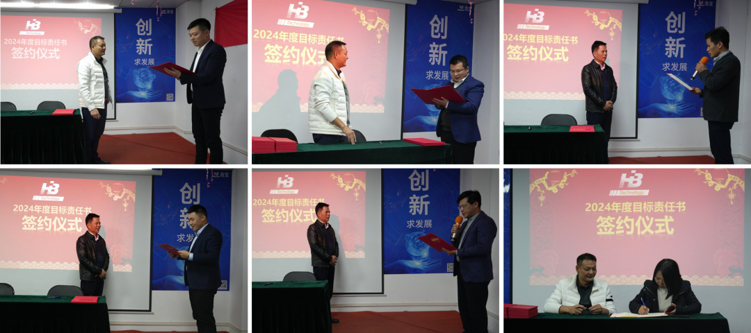 浩寶技術(shù)2023營銷年會簽約儀式朗讀責任狀