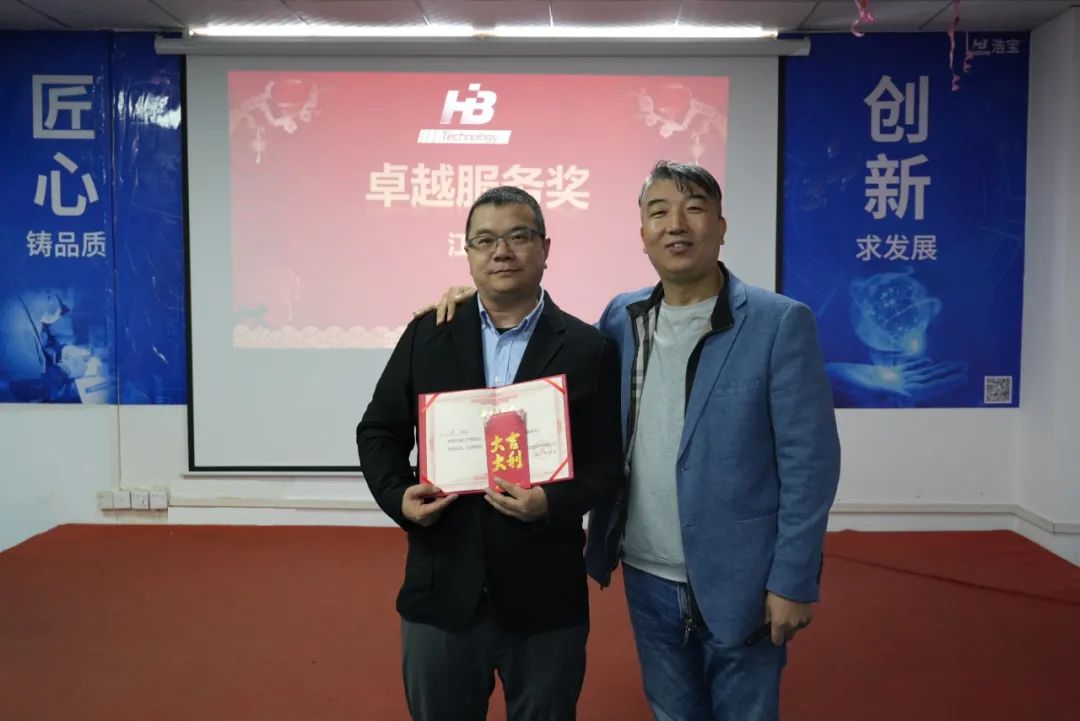 浩寶技術(shù)2023營銷年會卓越服務獎