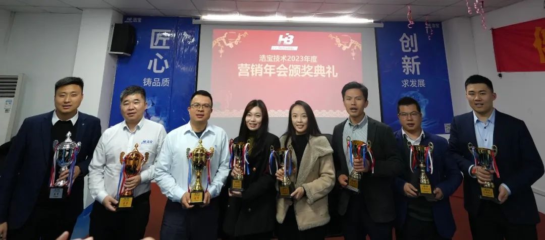 浩寶技術(shù)2023營銷年會獲獎人員合影