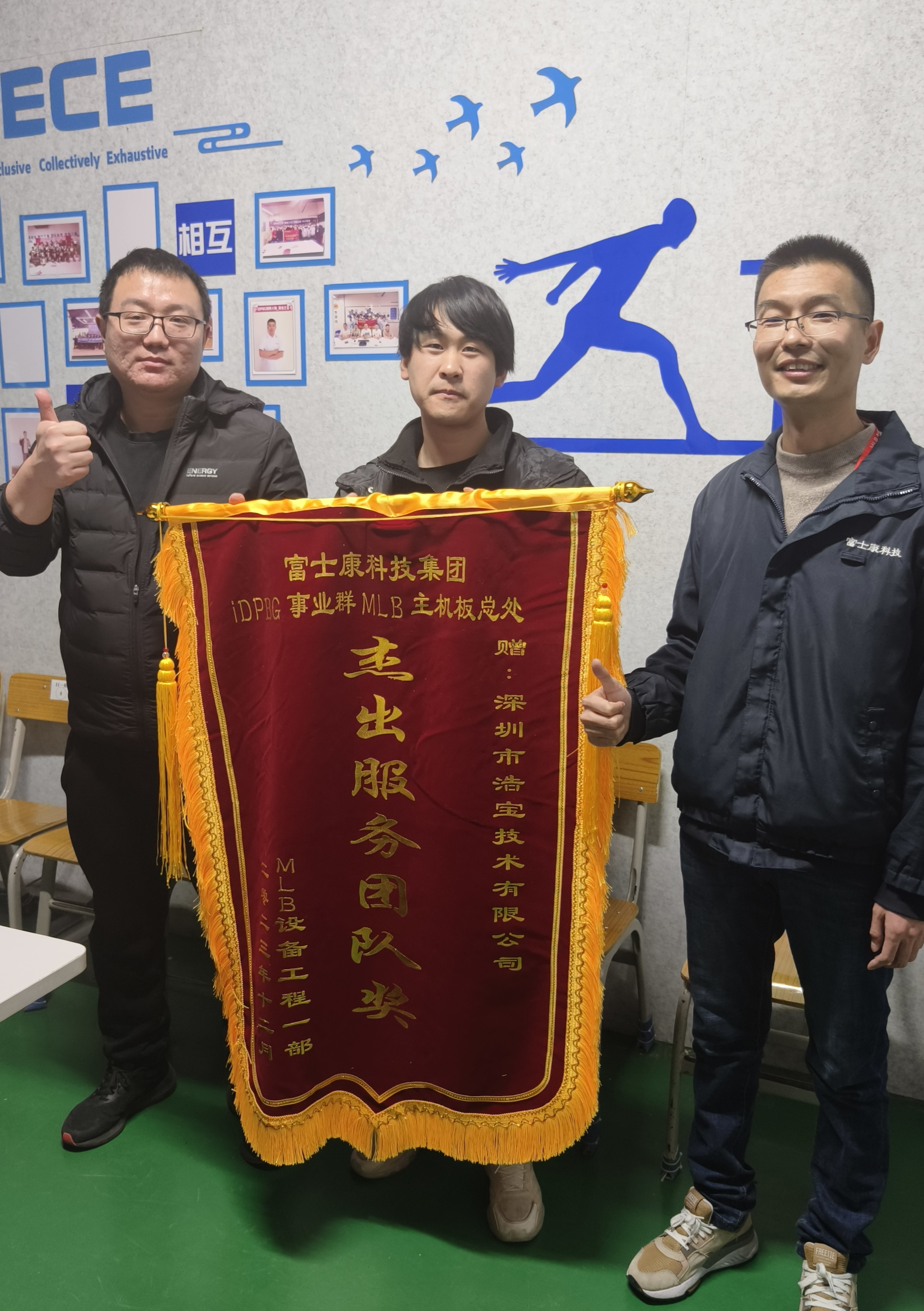浩寶技術(shù)代表領(lǐng)取富士康科技集團(tuán)頒發(fā)的“杰出服務(wù)團(tuán)隊(duì)獎(jiǎng)”錦旗 浩寶技術(shù)代表領(lǐng)取富士康科技集團(tuán)頒發(fā)的“杰出服務(wù)團(tuán)隊(duì)獎(jiǎng)”錦旗