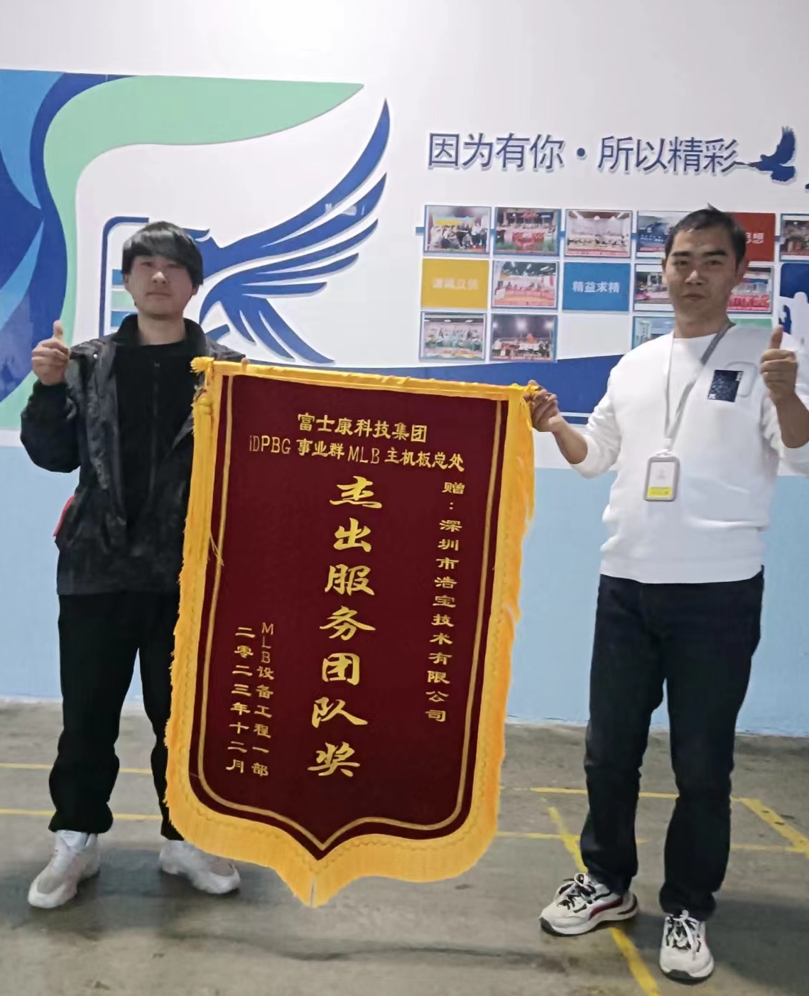 浩寶技術(shù)獲富士康科技集團(tuán)頒發(fā)“杰出服務(wù)團(tuán)隊(duì)獎(jiǎng)”錦旗 浩寶技術(shù)獲富士康科技集團(tuán)頒發(fā)“杰出服務(wù)團(tuán)隊(duì)獎(jiǎng)”錦旗