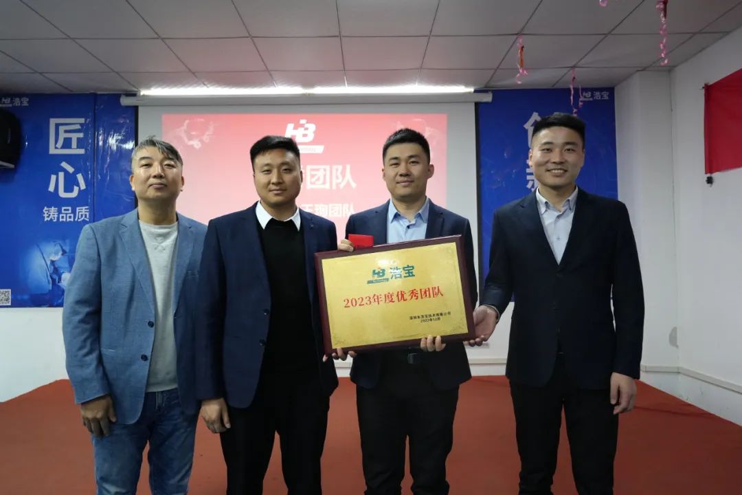 浩寶技術(shù)2023營銷年會優(yōu)秀團隊獎