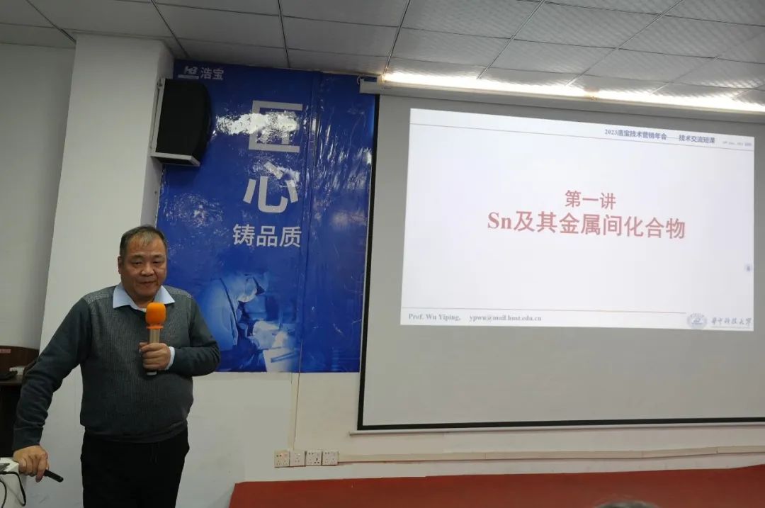 華中科技大學教授、博導吳懿平演講