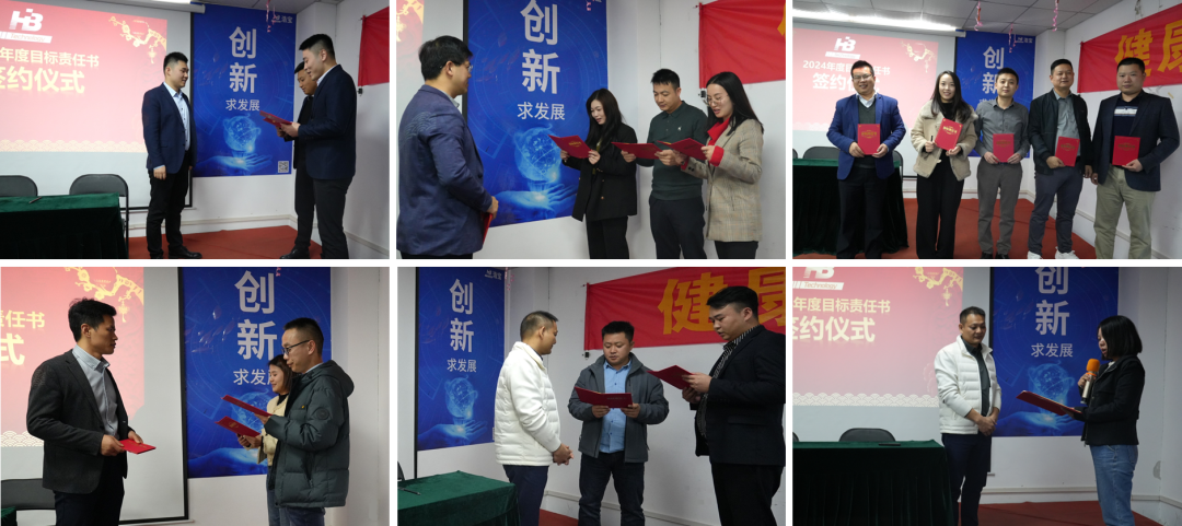 浩寶技術(shù)2023營銷年會簽約儀式朗讀責任書