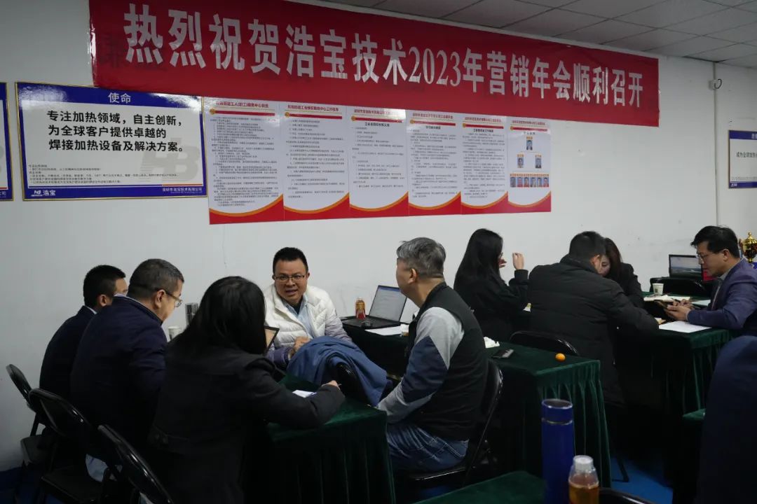 浩寶技術(shù)2023營銷年會分組討論