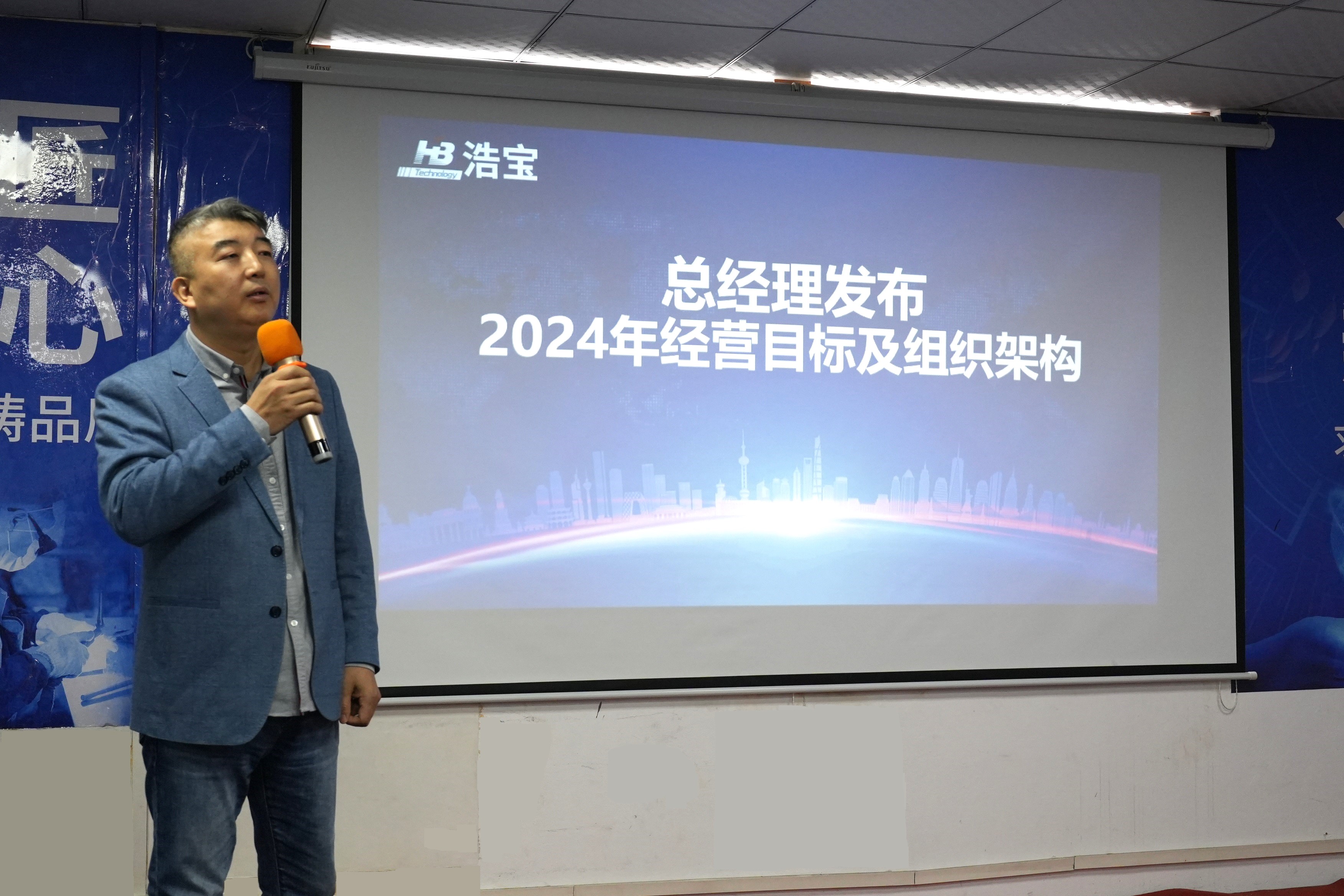 浩寶技術(shù)總經(jīng)理孫浩發(fā)布24年經(jīng)營目標(biāo) 浩寶技術(shù)總經(jīng)理孫浩發(fā)布24年經(jīng)營目標(biāo)