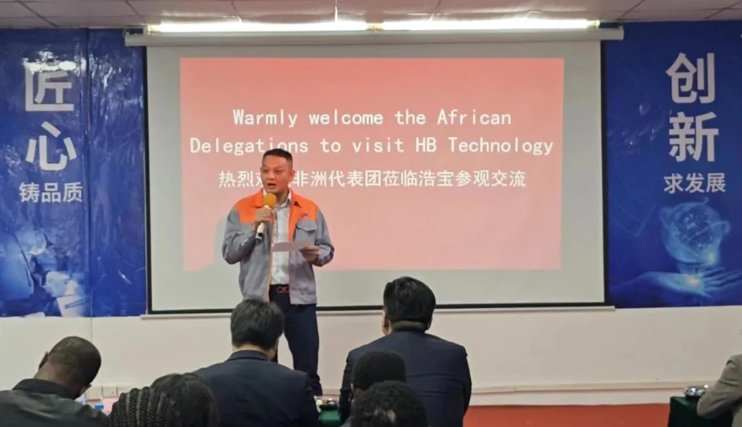 浩寶技術接待非洲代表團